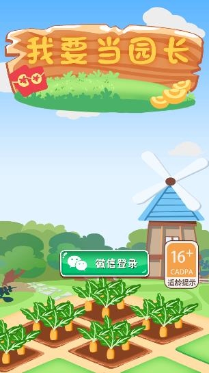 我要当园长APP下载-我要当园长红包版v1.0手机版