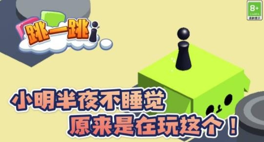 跳一跳单机APP下载-跳一跳单机手游最新版v1.0.7官方版