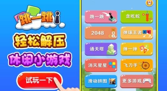 跳一跳单机APP下载-跳一跳单机手游最新版v1.0.7官方版