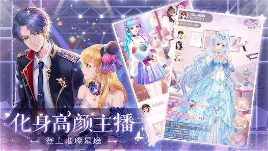 星途恋曲APP下载-星途恋曲游戏官方版StarryLovev2.2.5安卓版