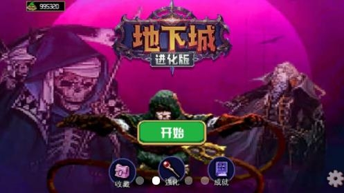 地下城进化版APP下载-地下城进化版最新版v1.1.1官方版