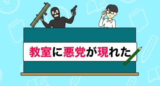 悪党退治しろ！APP下载-教室里有坏蛋官方版(悪党退治しろ！)v1.0安卓版