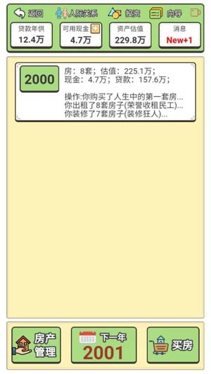 回到2000年买房子APP下载-回到2000年买房子破解版最新版v1.0安卓版