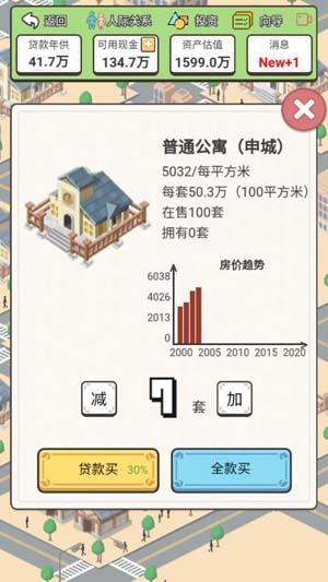 回到2000年买房子APP下载-回到2000年买房子破解版最新版v1.0安卓版