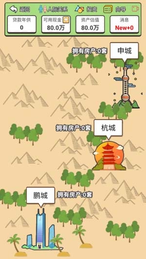 回到2000年买房子APP下载-回到2000年买房子破解版最新版v1.0安卓版