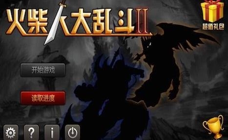 APP下载-火柴人大乱斗2手游最新版v2.1.9官方版