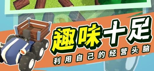 砍树基建狂魔APP下载-砍树基建狂魔安卓版v1.0.0最新版