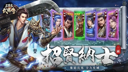 三國志武將傳APP下载-三国志武将传国际版(三國志武將傳)v1.0.38安卓版