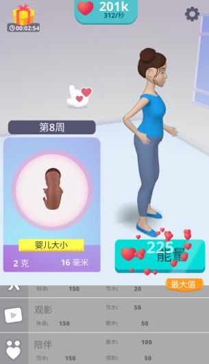 生娃模拟器APP下载-生娃模拟器破解版无限爱心v1.0.1最新版