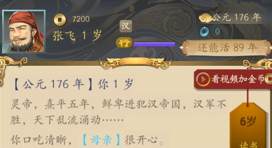 三国人生APP下载-三国人生修改破解版v1.14最新版