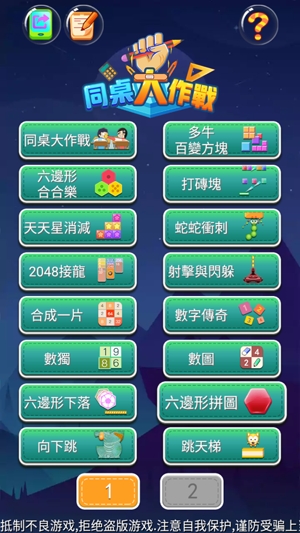 同桌大作戰APP下载-同桌大作战国际服(同桌大作戰)v1.601官方版