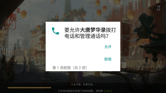 大唐梦华录APP下载-大唐梦华录官方版v1.0.0安卓版