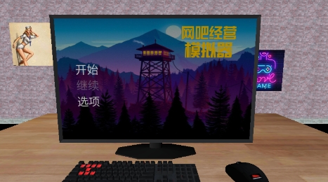 APP下载-网吧经营模拟器官方版v1.6最新版