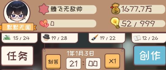 网络小说家模拟APP下载-网络小说家模拟无限灵感版v1.6.11破解版