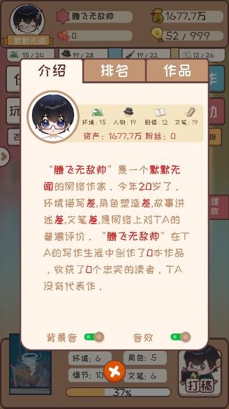 网络小说家模拟APP下载-网络小说家模拟无限灵感版v1.6.11破解版