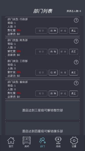 模拟酒店APP下载-模拟酒店破解版无限金币手机版v5.2最新版