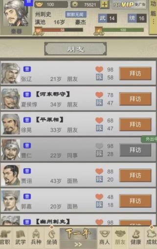 三国人生2APP下载-三国人生2手游最新版v1.0.3安卓版