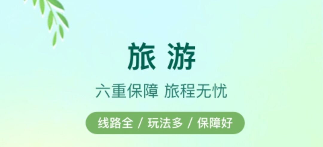 实用的旅游app排行榜-旅游app哪个好2022[整理推荐]