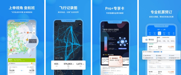 可以看航班实时动态的app合集-可以看航班实时动态的app2022[整理推荐]