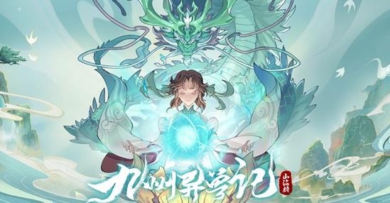 APP下载-九州异兽记手游最新版v1.4.0安卓版