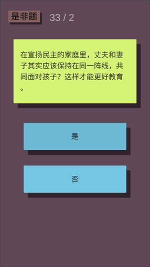 父母资格审查考试APP下载-父母资格审查考试手机版v1.0最新版