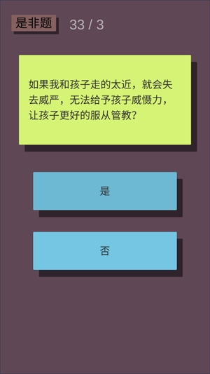 父母资格审查考试APP下载-父母资格审查考试手机版v1.0最新版