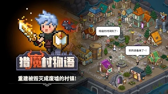 猎魔村物语APP下载-猎魔村物语最新版(EvilHunterTycoon)v1.337安卓版