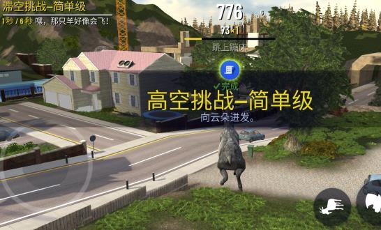 模拟山羊高级版APP下载-模拟山羊高级版v2.0.3最新版