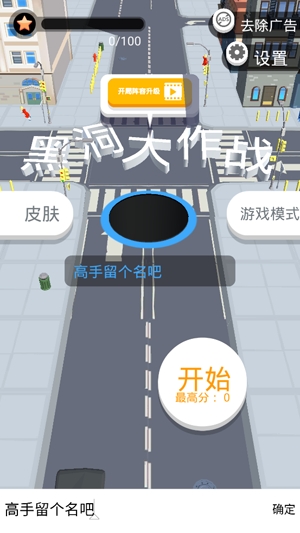 Hole.ioAPP下载-黑洞大作战官方版(Hole.io)v1.16.7最新版