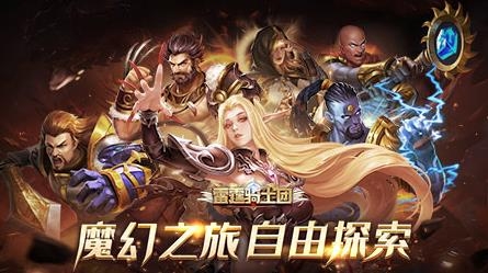 APP下载-雷霆骑士团手游最新版v1.0.1官方版