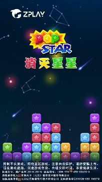 消灭星星全新版APP下载-消灭星星全新版游戏appv6.0.2官方正版