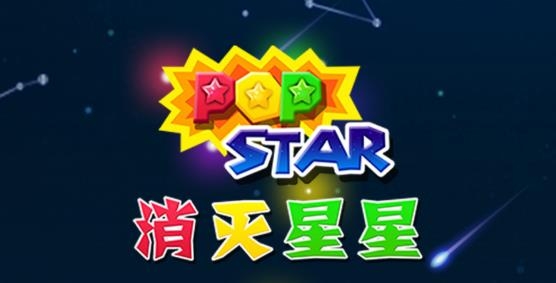 消灭星星全新版APP下载-消灭星星全新版游戏appv6.0.2官方正版