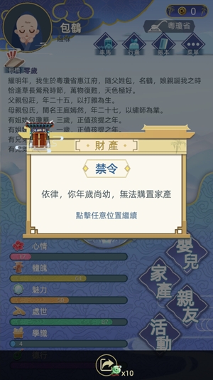 古代人生APP下载-古代人生国际服(DynastyLife)v1.4.31官方版