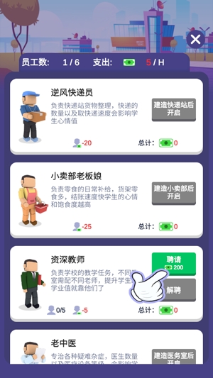 我要当校长APP下载-我要当校长无限金币破解版v1.2.6安卓版