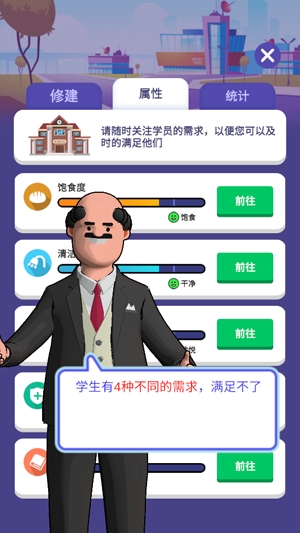 我要当校长APP下载-我要当校长无限金币破解版v1.2.6安卓版