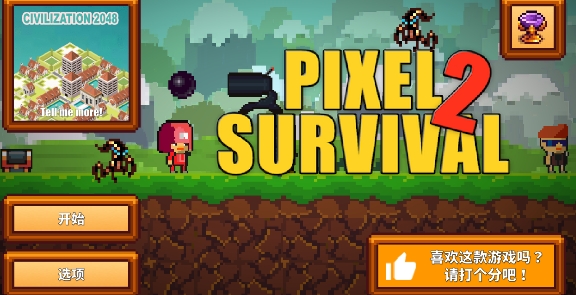 Pixel Survival Game 2APP下载-像素生存游戏2最新版(PixelSurvivalGame2)v1.9977安卓版