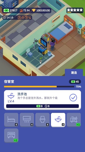 我要当校长APP下载-我要当校长无限金币钻石版v1.2.4安卓版