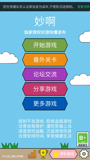 妙啊APP下载-妙啊游戏官方版v1.3.3安卓版