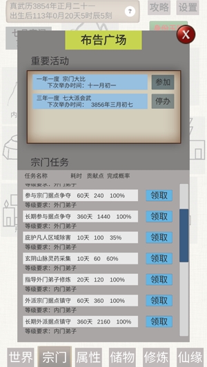 普通人修仙传APP下载-普通人修仙传大量武学感悟版v0.4恐怖如斯版