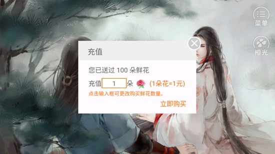 再世为神APP下载-再世为神完结破解版v3.1无限鲜花版