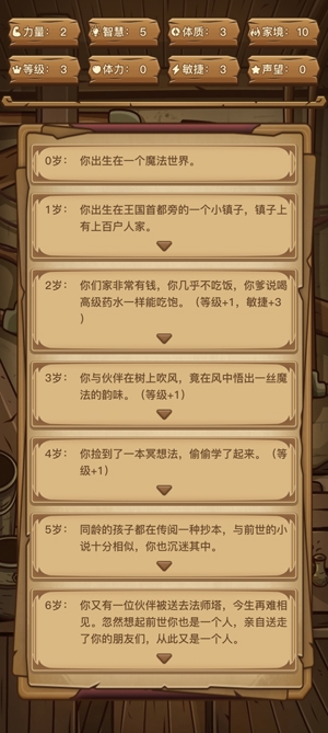 魔幻异世转生模拟器APP下载-魔幻异世转生模拟器免广告版v1.0安卓版