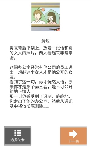 我和我的二十个渣男男友2APP下载-我和我的二十个渣男男友2破解版v2.0安卓版