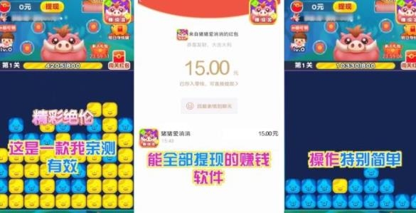 猪猪爱消消APP下载-猪猪爱消消红包版v3.0.3正版