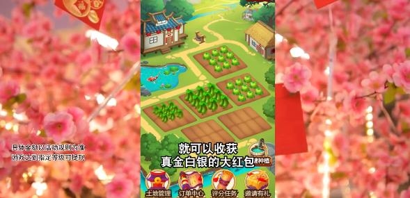 田园小院APP下载-田园小院红包版v1.0.7最新版