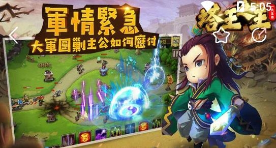 一代軍師APP下载-塔王之王一代軍師最新版v1.18.100手机版