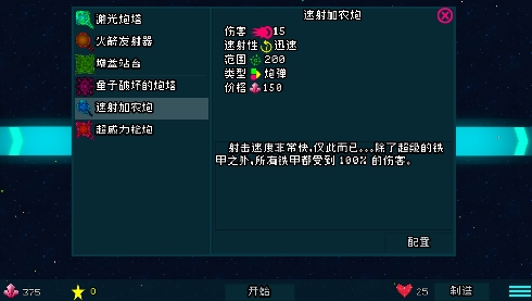 火星之路：塔防APP下载-火星之路：塔防最新破解版v1.2免费版