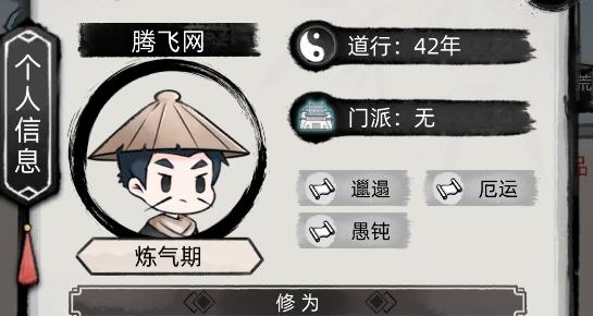 不一样修仙2APP下载-不一样修仙2游戏安卓版v1.1.11最新版