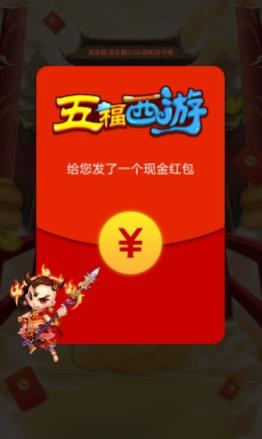 五福西游APP下载-五福西游红包版v15.1.6.1.2最新版