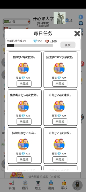 请叫我校长APP下载-请叫我校长破解版无限金币v0.0.42免广告版