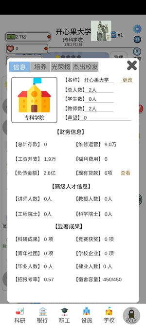 请叫我校长APP下载-请叫我校长破解版无限金币v0.0.42免广告版